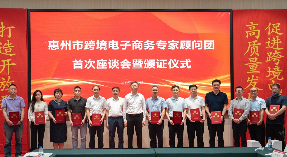  惠州市尊龙抖圈 - 为du而生电子商务专家顾问团首次座谈会暨颁证仪式成功召开！ (图6)