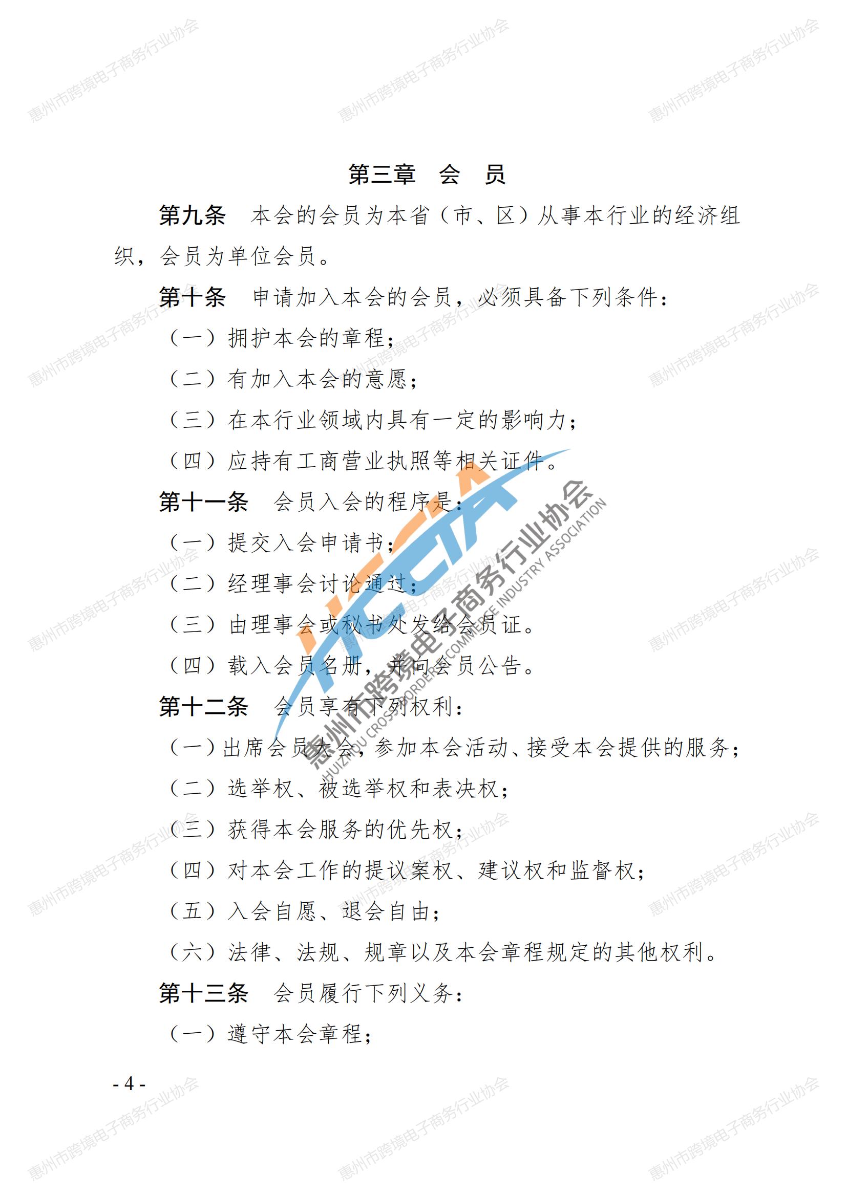 2025第四版-尊龙抖圈 - 为du而生第三届会员大会通过章程_03.jpg