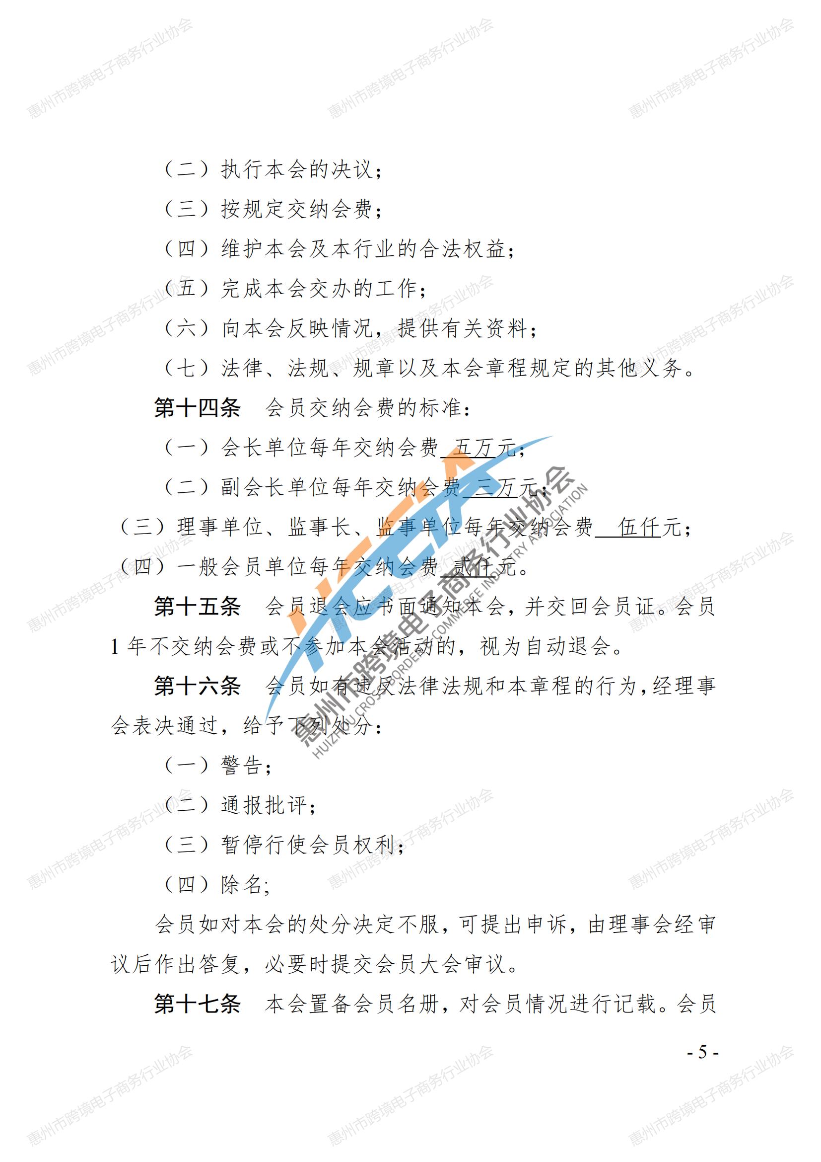 2025第四版-尊龙抖圈 - 为du而生第三届会员大会通过章程_04.jpg