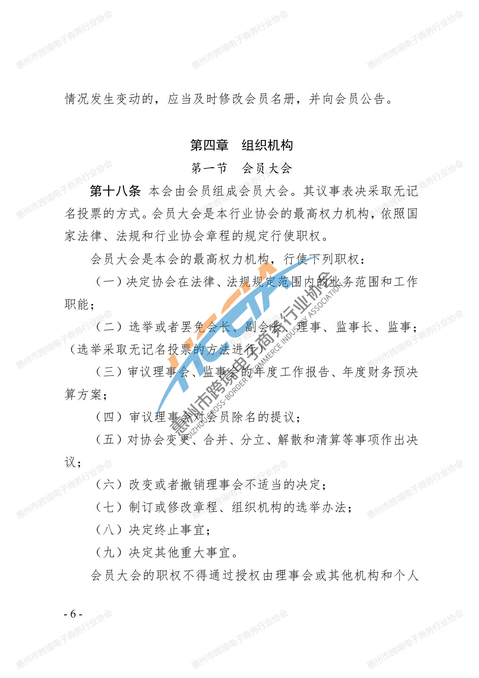 2025第四版-尊龙抖圈 - 为du而生第三届会员大会通过章程_05.jpg