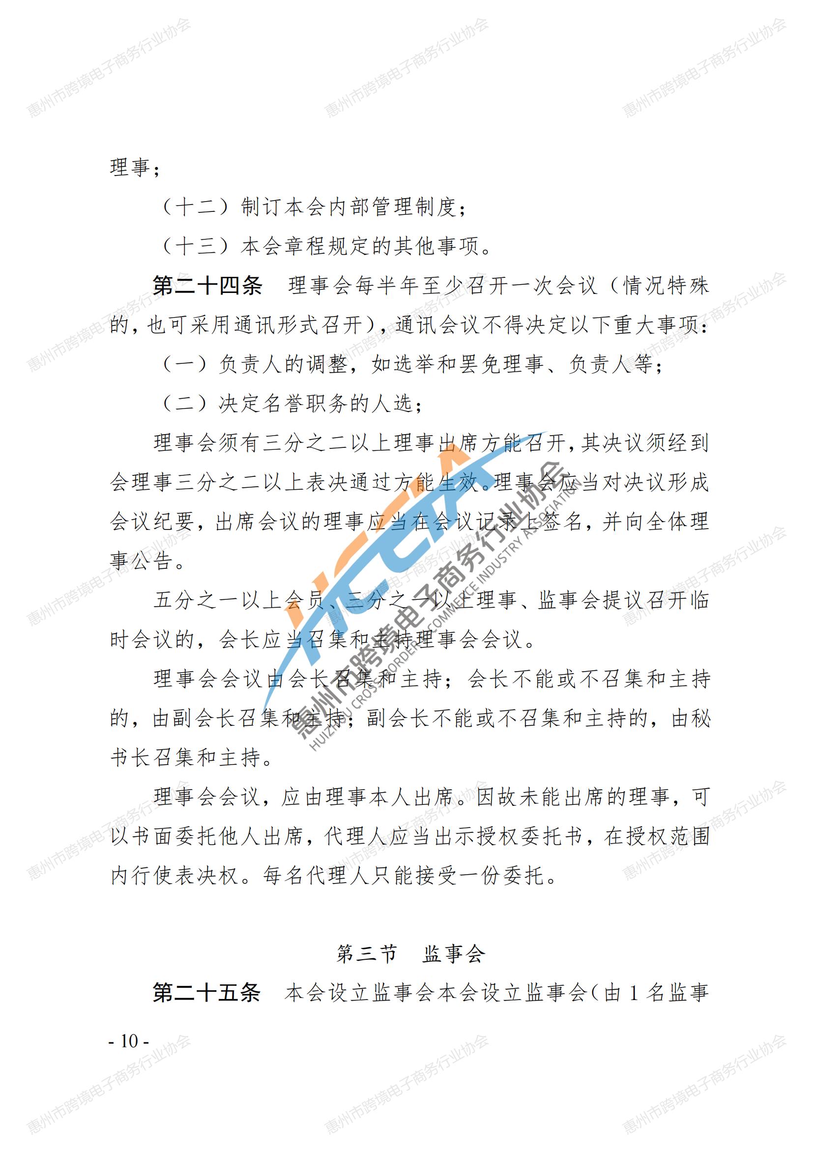 2025第四版-尊龙抖圈 - 为du而生第三届会员大会通过章程_09.jpg