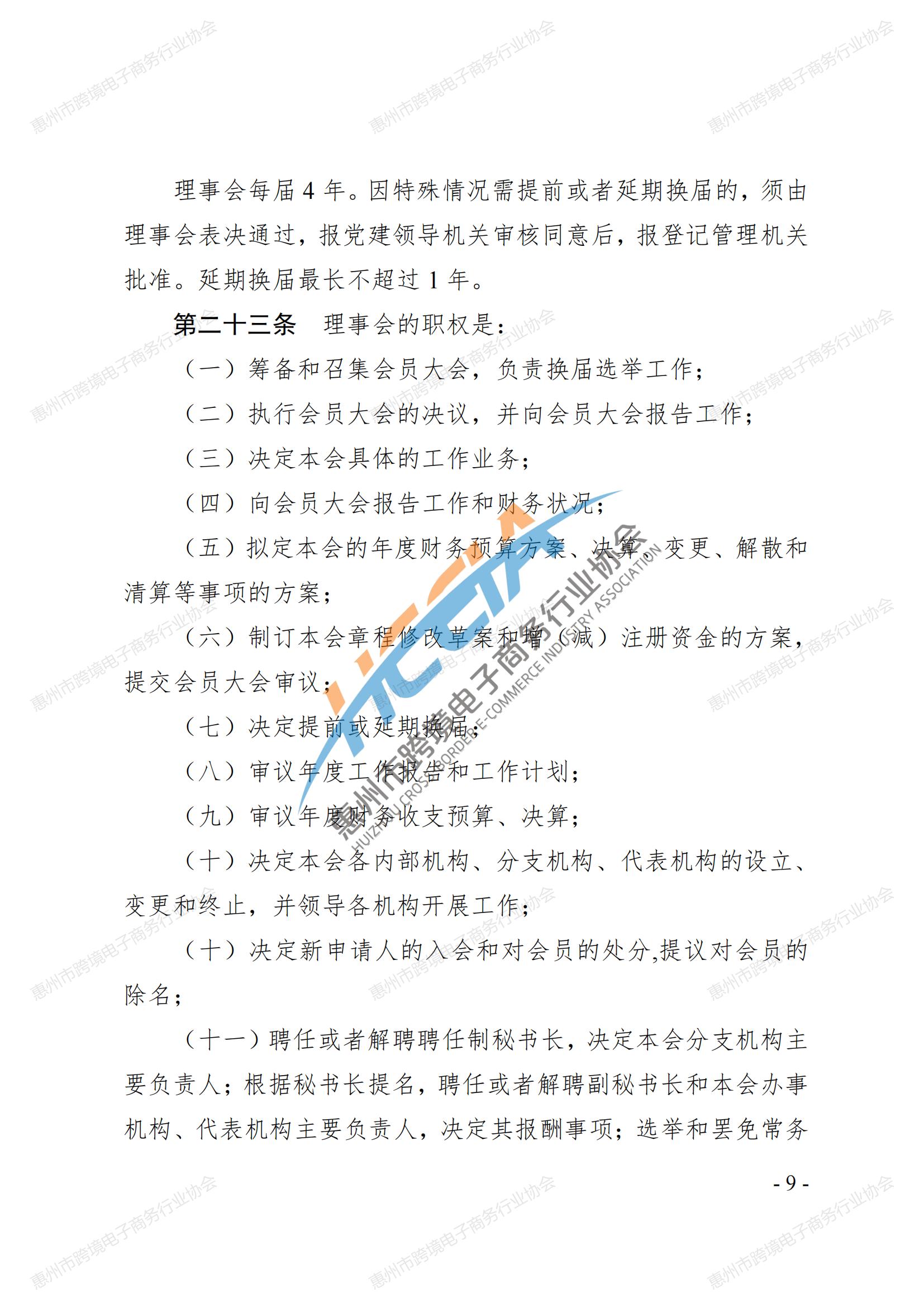 2025第四版-尊龙抖圈 - 为du而生第三届会员大会通过章程_08.jpg