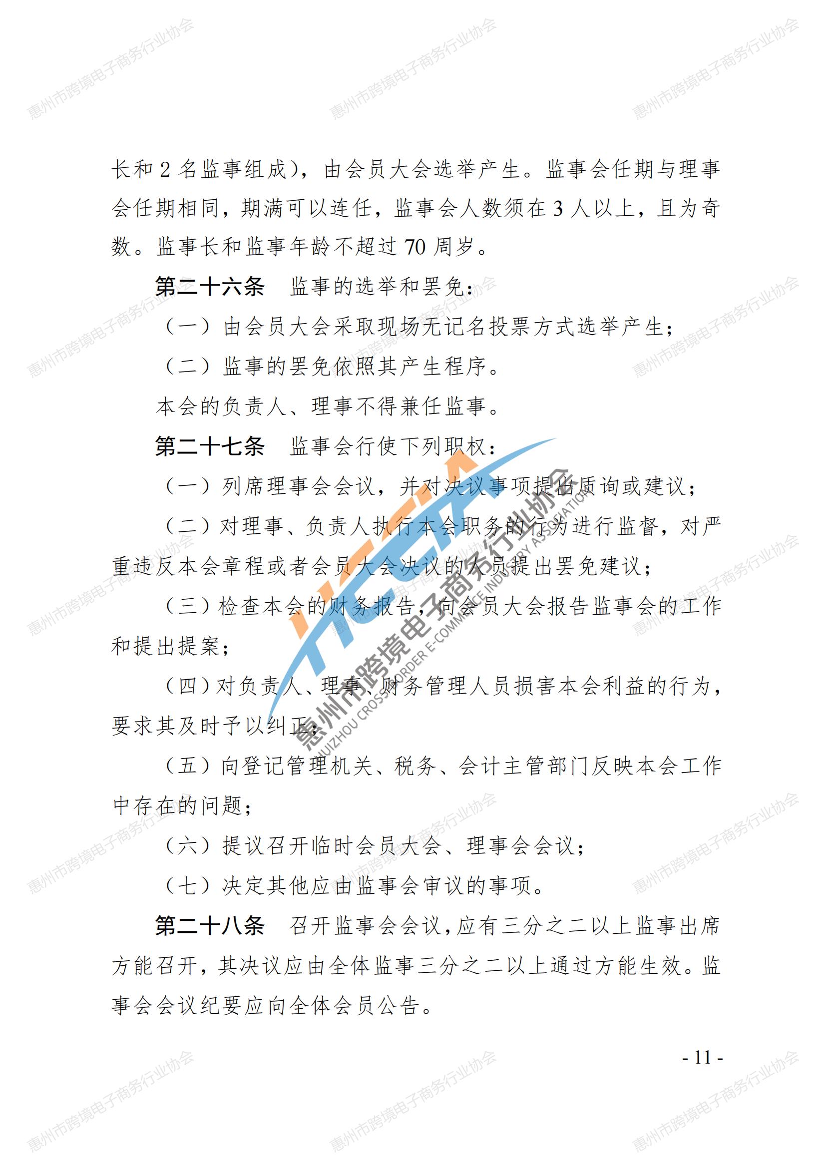 2025第四版-尊龙抖圈 - 为du而生第三届会员大会通过章程_10.jpg