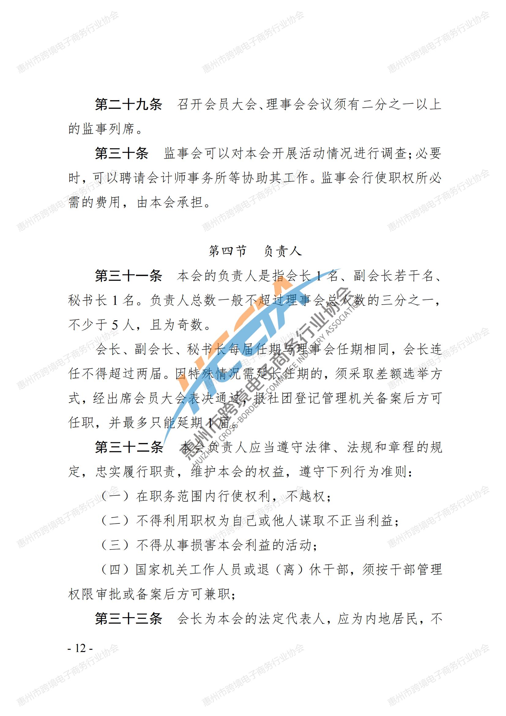 2025第四版-尊龙抖圈 - 为du而生第三届会员大会通过章程_11.jpg