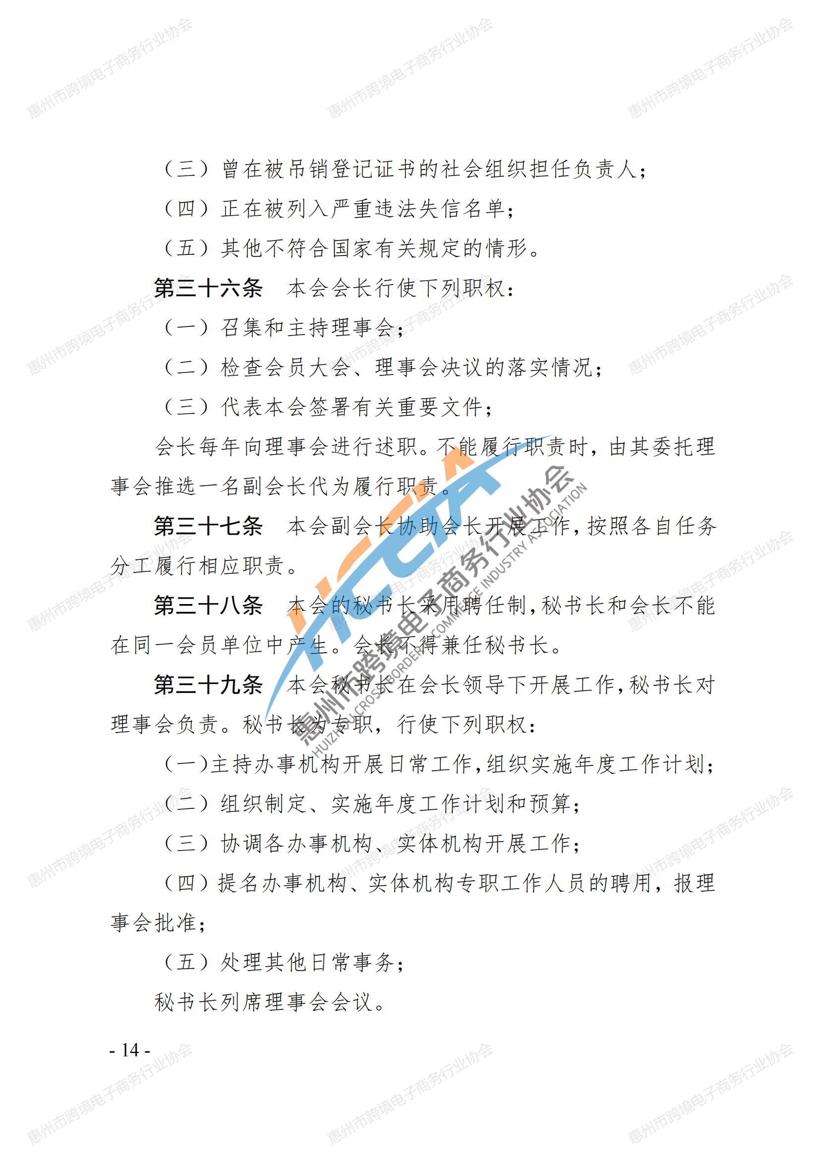 2025第四版-尊龙抖圈 - 为du而生第三届会员大会通过章程_13.jpg