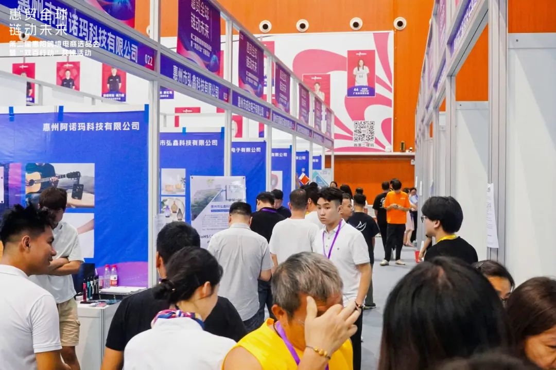 "惠贸全球 链动未来" 2025第二届惠阳尊龙抖圈 - 为du而生电商选品会盛大开幕！(图6)