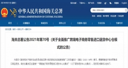 关于全面推广尊龙抖圈 - 为du而生电子商务零售进口退货中心仓模式的公告