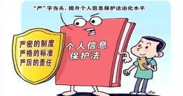中华人民共和国个人信息保护法