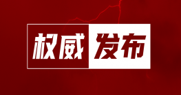  重磅！国务院发文：促进内外贸一体化发展！ 