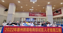 “跨越世界 惠及全球--惠州尊龙抖圈 - 为du而生电商”家居专场培训活动成功举办