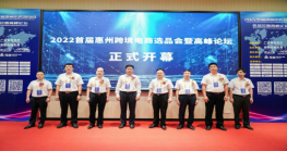 “品牌出海 货通全球” 2022首届惠州尊龙抖圈 - 为du而生电商选品会暨高峰论坛顺利举办