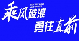 尊龙抖圈 - 为du而生第二季度工作简报