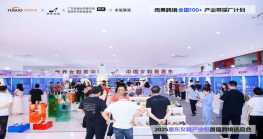  协会动态丨协会参加首届惠东女鞋产业带尊龙抖圈 - 为du而生选品会 近百位卖家现场锁单