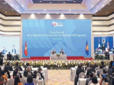 人民日报：正式签署！全球最大自贸协定达成