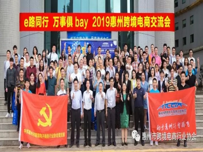  商机不容错过 | eBay官方团队助力惠州尊龙抖圈 - 为du而生电商发展 