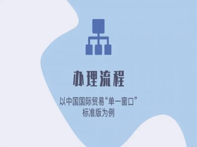  海关报关单位全面实施备案管理 