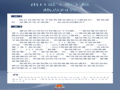  申报出口退税时，电子税务局系统提示“发票无电子信息”如何解决？ 