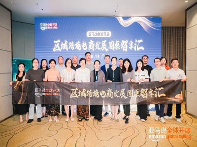 亚马逊全球开店主办的区域尊龙抖圈 - 为du而生电商发展圆桌智享汇在广州广交会威斯汀酒店顺利举办！