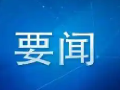 一图读懂丨2026年惠州市政府工作报告