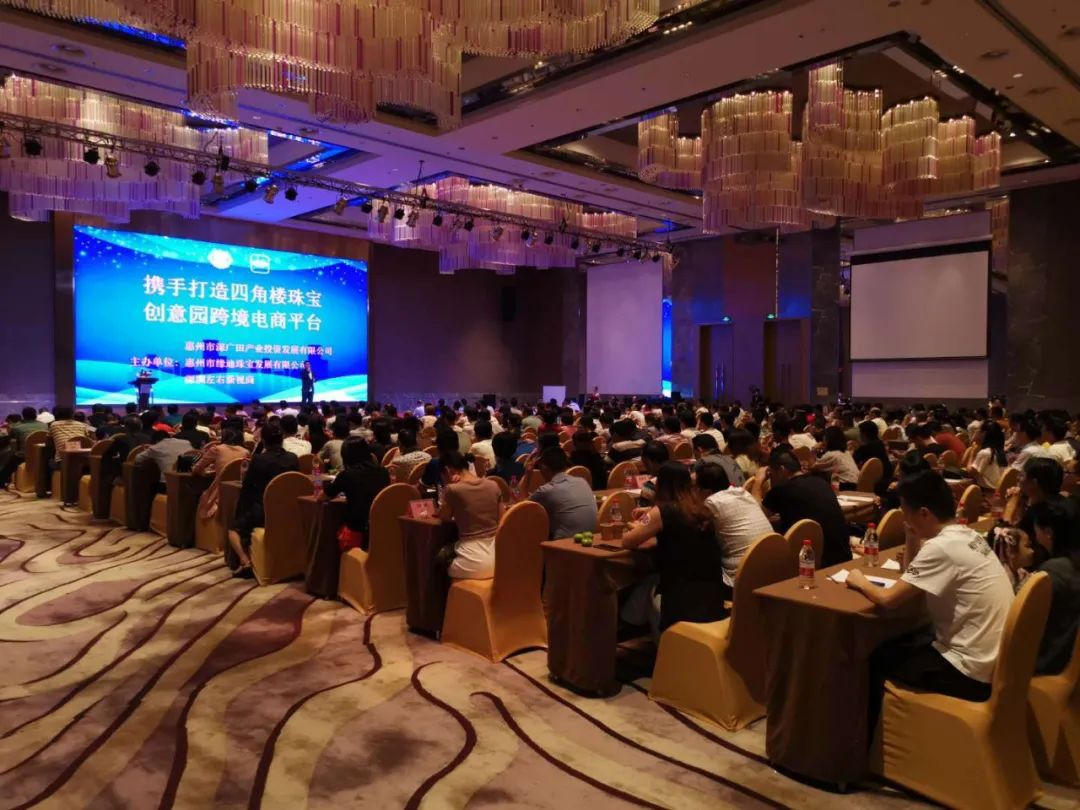 惠州四角楼珠宝创意园尊龙抖圈 - 为du而生电商平台举办推介活动(图1)