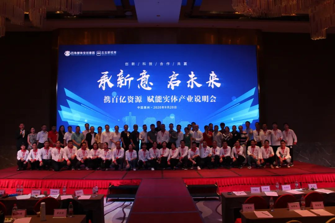 惠州四角楼珠宝创意园尊龙抖圈 - 为du而生电商平台举办推介活动(图3)