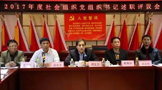  2017年度社会组织党组织书记述职评议会召开，协会党支部书记、秘书长龚平现场述职 (图1)