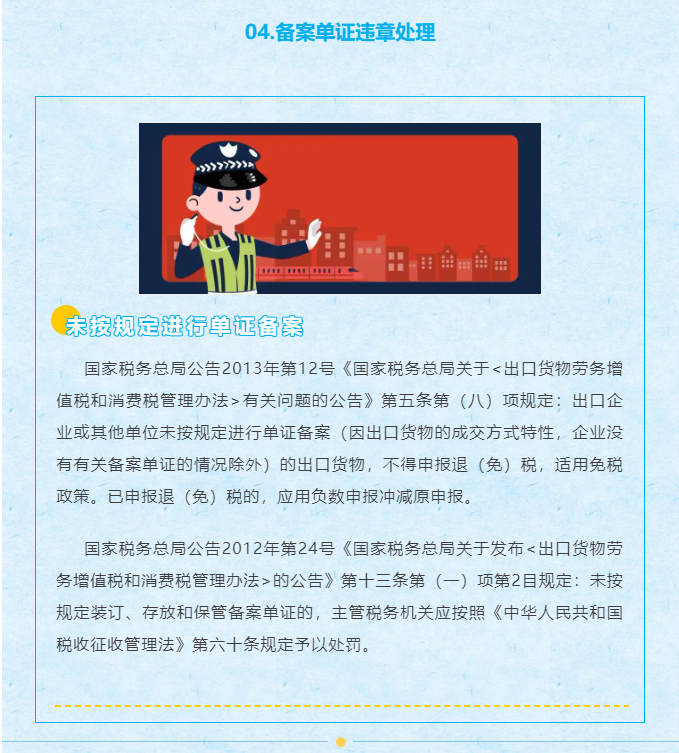 一文搞清什么是出口退税备案单证(图4)