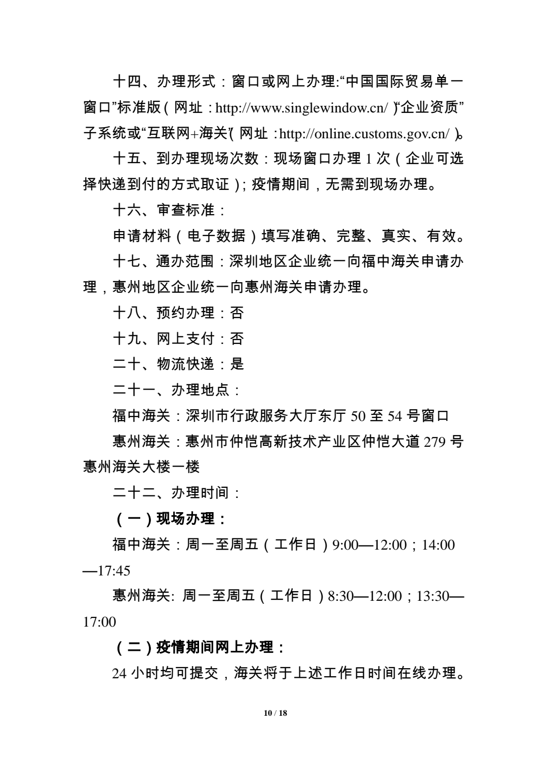  关于参与尊龙抖圈 - 为du而生电子商务业务企业注册登记的通知 (图10)
