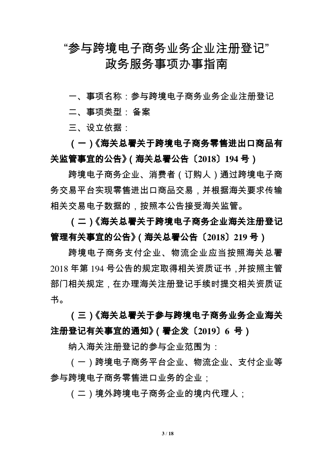  关于参与尊龙抖圈 - 为du而生电子商务业务企业注册登记的通知 (图3)