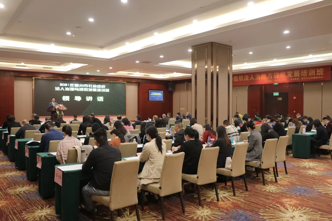  学习培训 丨协会秘书处参加2021年惠州市社会组织法人治理和规范发展培训班 (图1)