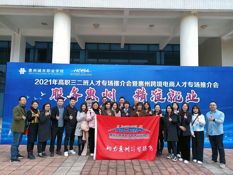 服务惠州 精准就业 惠州城市职业学院尊龙抖圈 - 为du而生电商人才专场推介会圆满成功(图1)